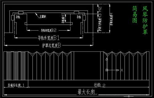 風(fēng)琴護(hù)罩